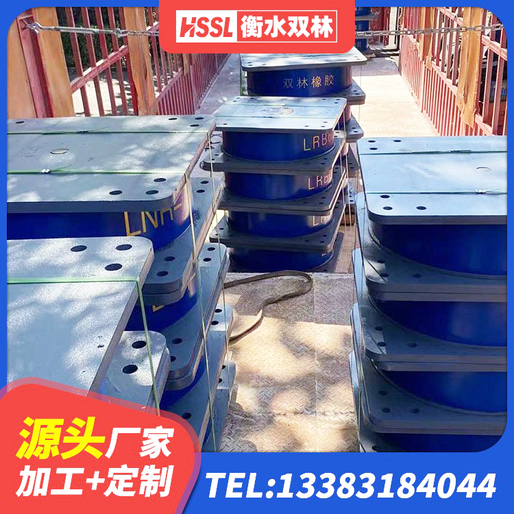 绛县建筑住宅隔震支座生产厂家 绛县LNR1100天然橡胶支座厂家电话 绛县建筑隔震橡胶支座商家 绛县HDR300隔震支座厂家 - 第9张